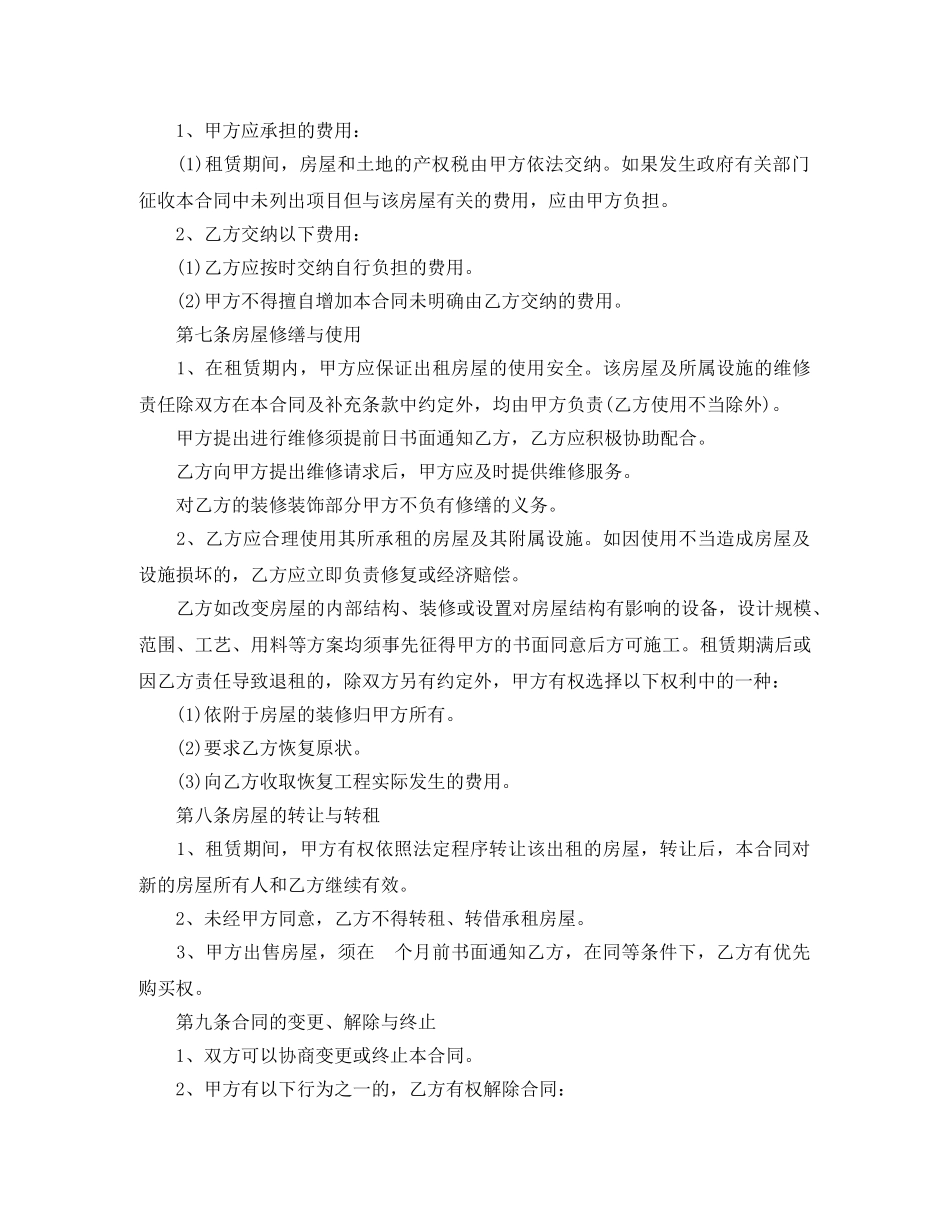 标准版房屋租赁合同范本 _第2页