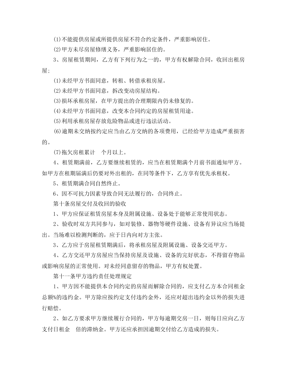 标准版房屋租赁合同范本 _第3页