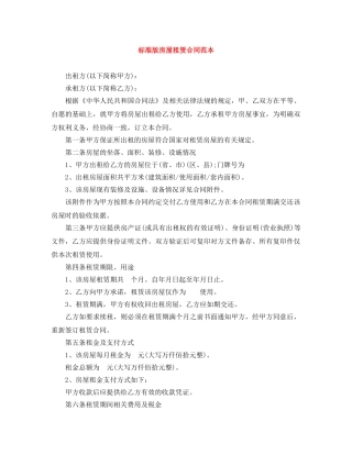 标准版房屋租赁合同范本 