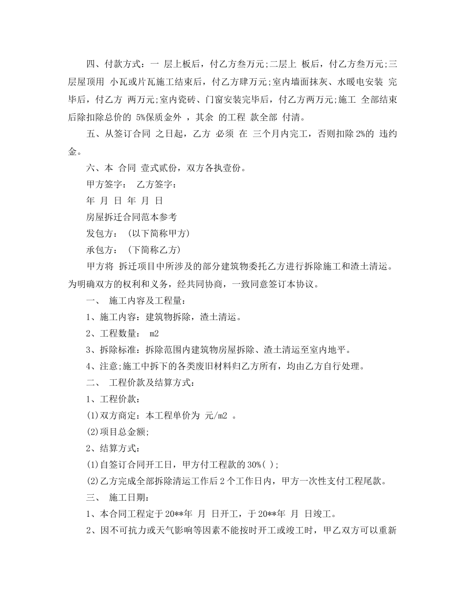标准版房屋拆除合同范本 _第2页