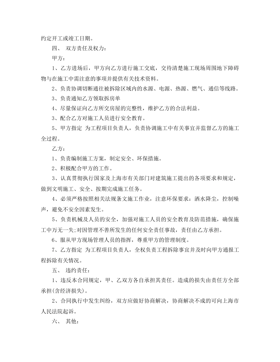 标准版房屋拆除合同范本 _第3页