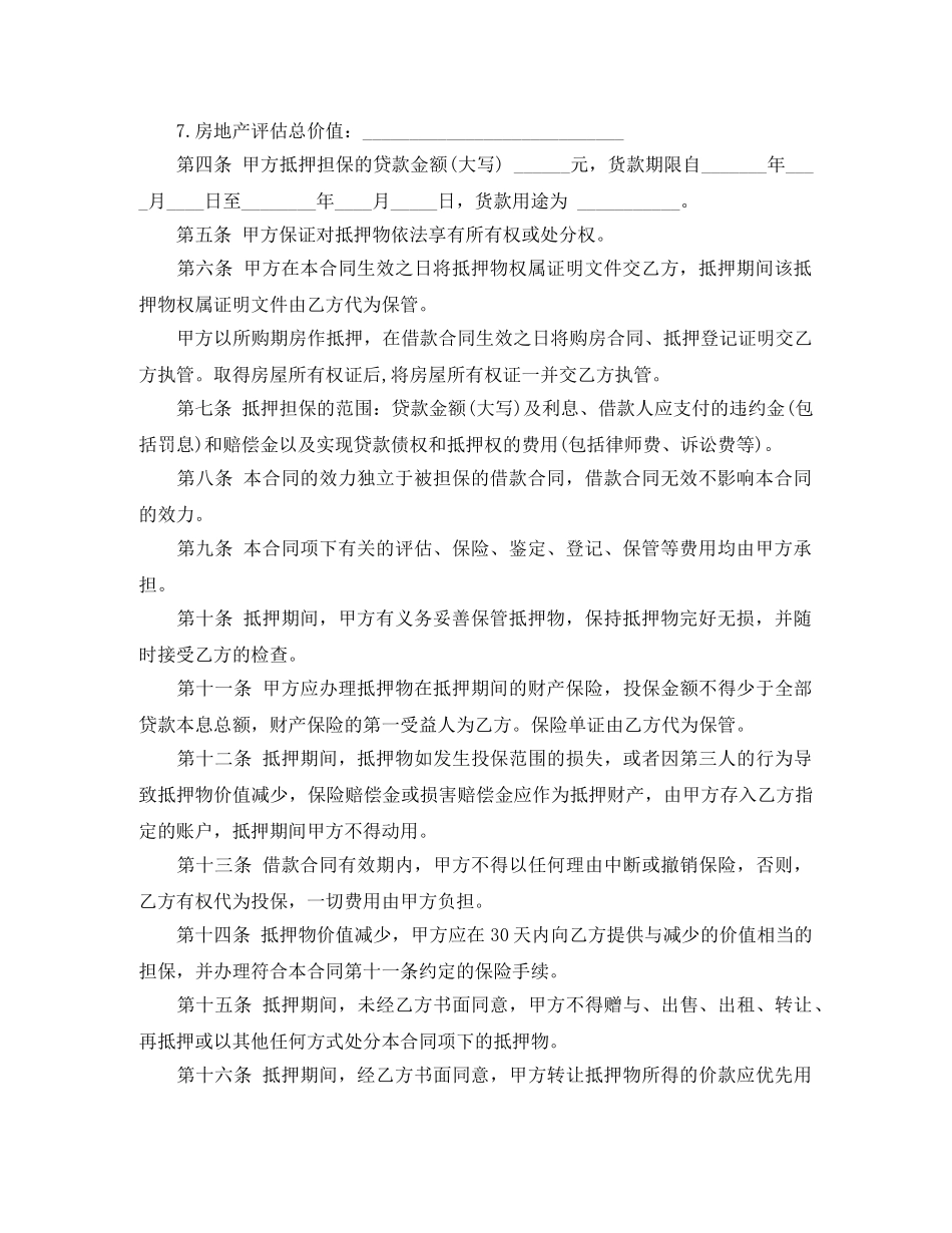 标准版房产抵押借款合同 _第2页