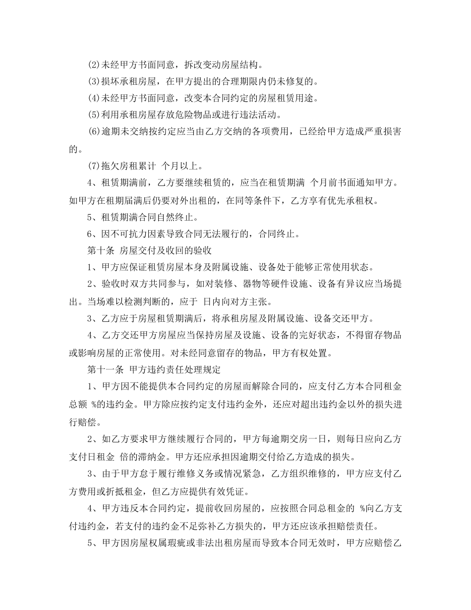 标准版房屋租赁事宜合同范本 _第3页
