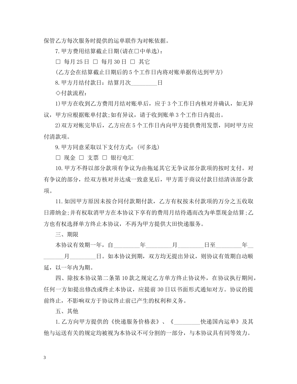 标准版快递运输合同范本 _第3页