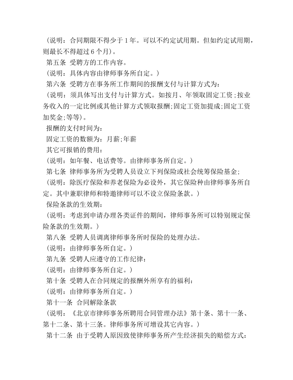 标准版律师聘用合同范本3篇 _第2页
