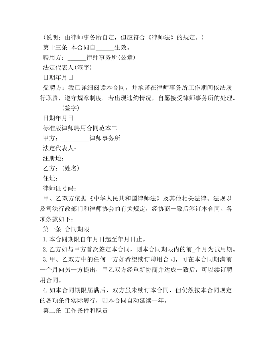 标准版律师聘用合同范本3篇 _第3页