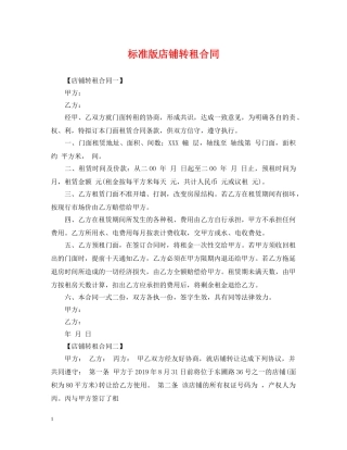 标准版店铺转租合同 