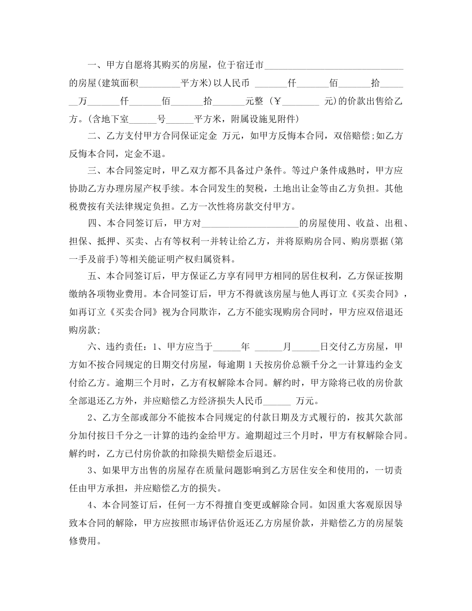 标准版小产权房购房合同 _第3页