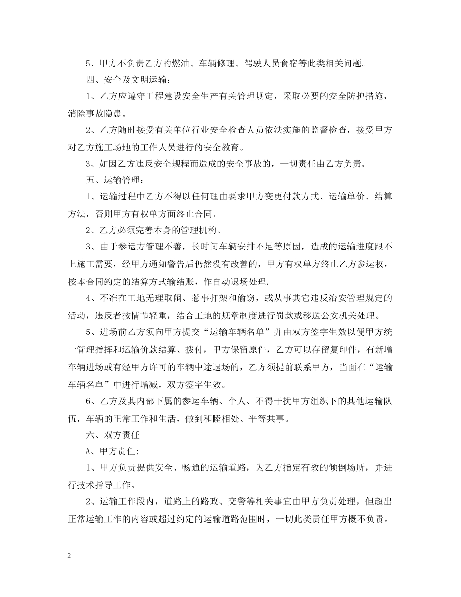 标准版工程运输合同范本 _第2页