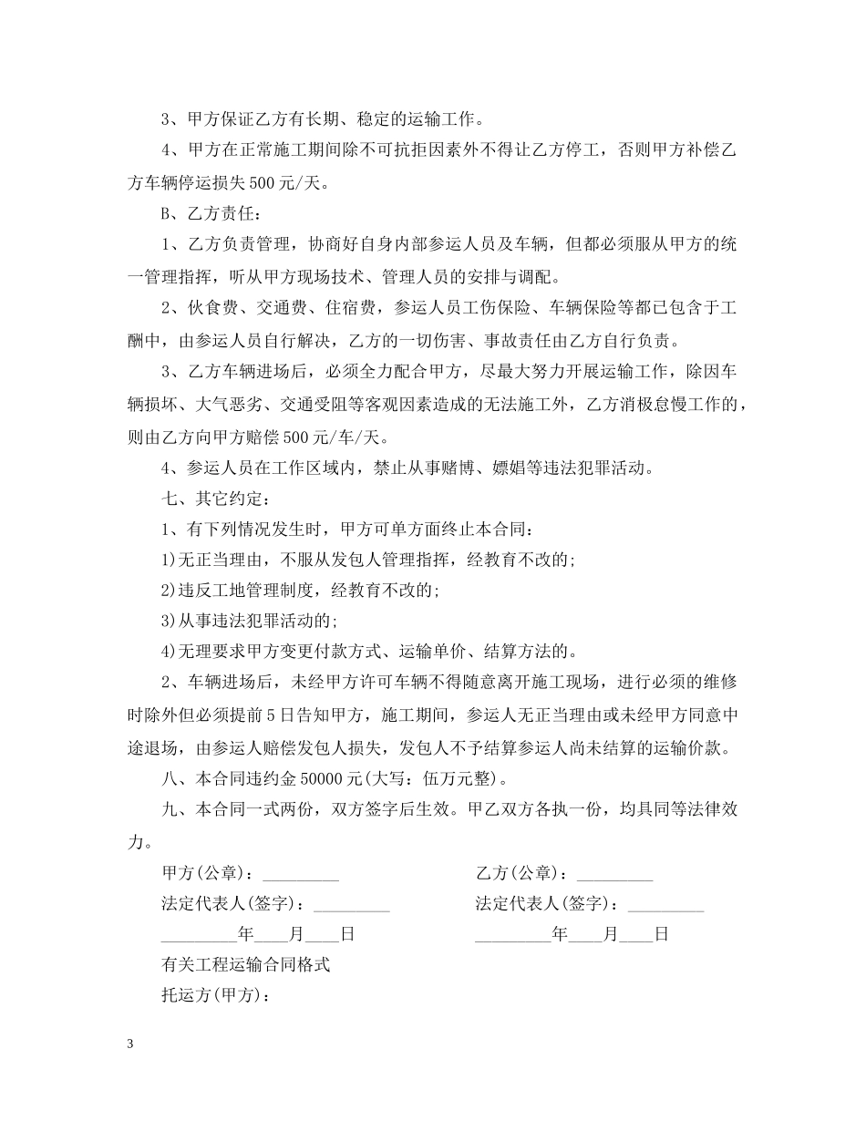标准版工程运输合同范本 _第3页