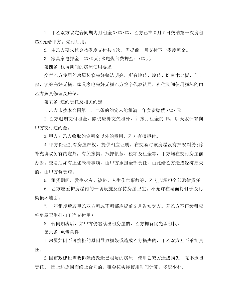 标准版带家具房屋租赁合同范本 _第2页