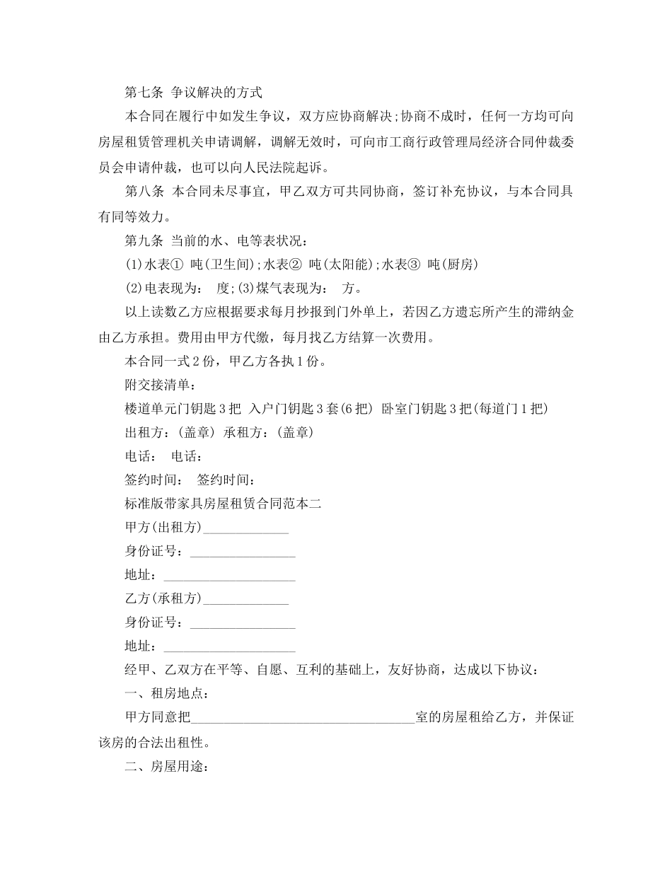标准版带家具房屋租赁合同范本 _第3页