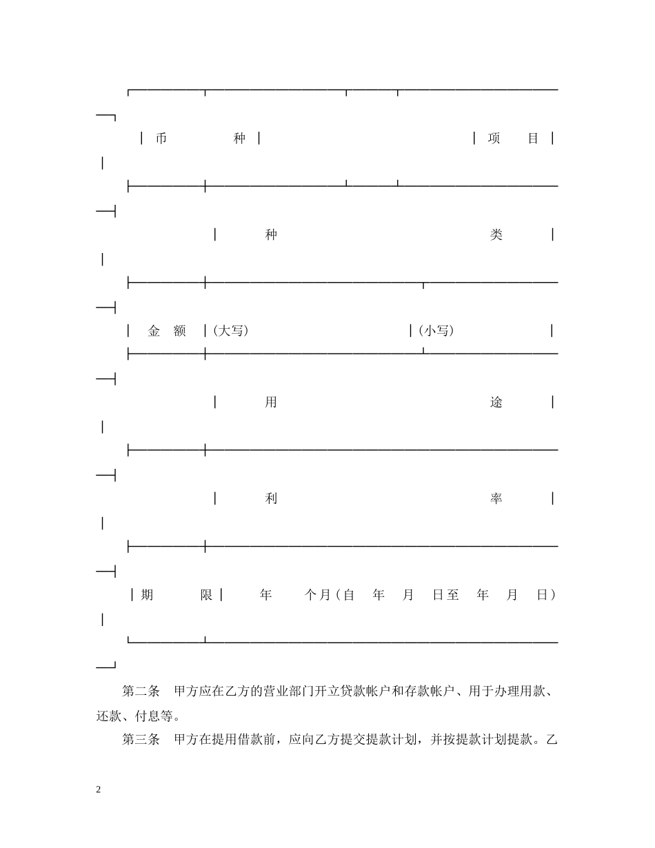 标准版委托贷款委托合同 _第2页