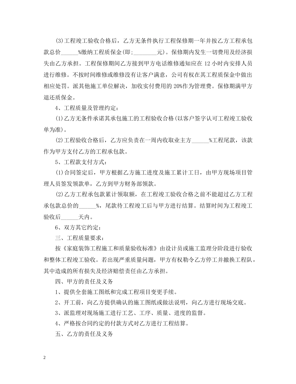 标准版委托工程合同范本 _第2页