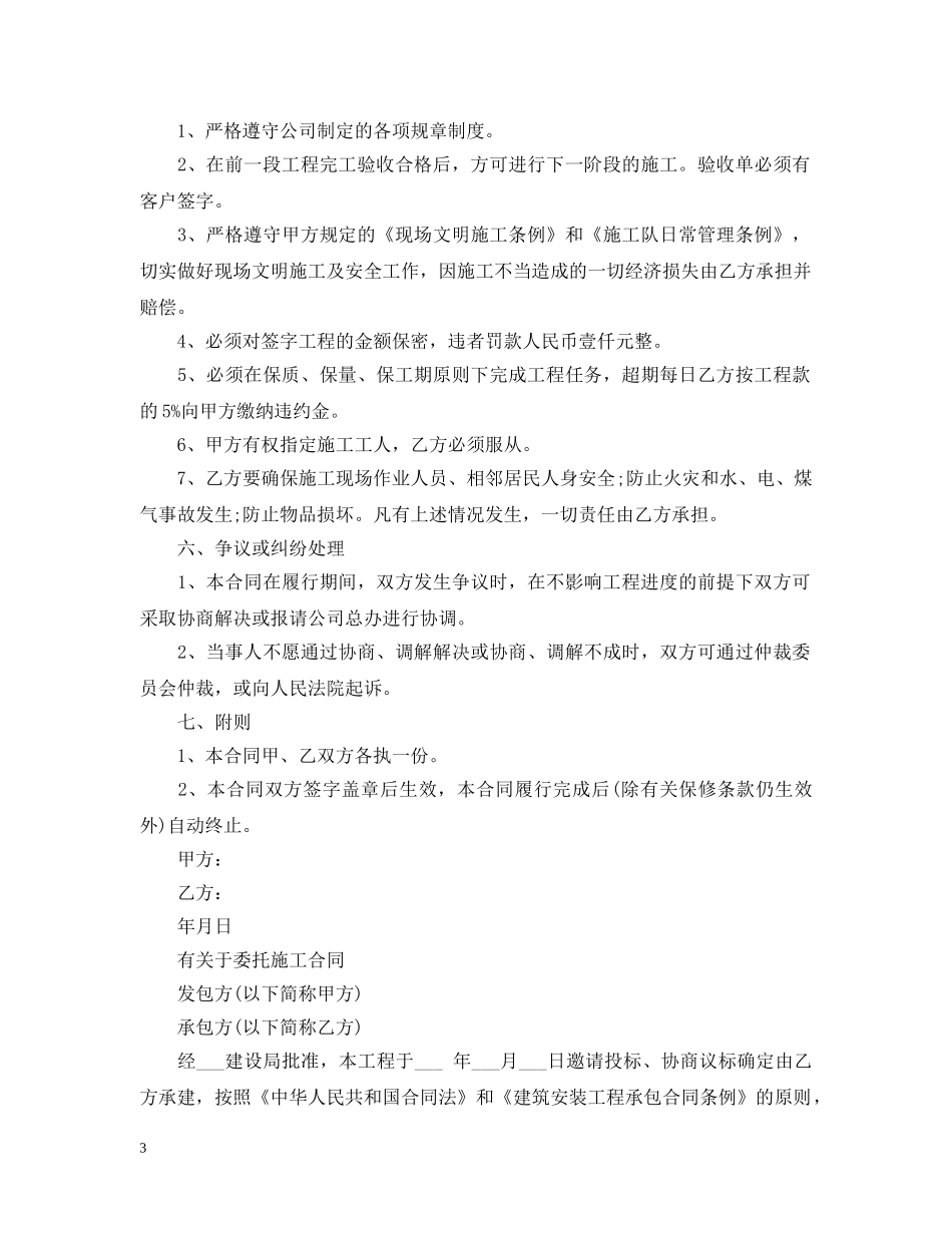 标准版委托工程合同范本 _第3页