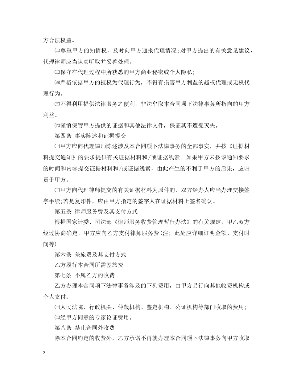 标准版委托代理合同范本 _第2页