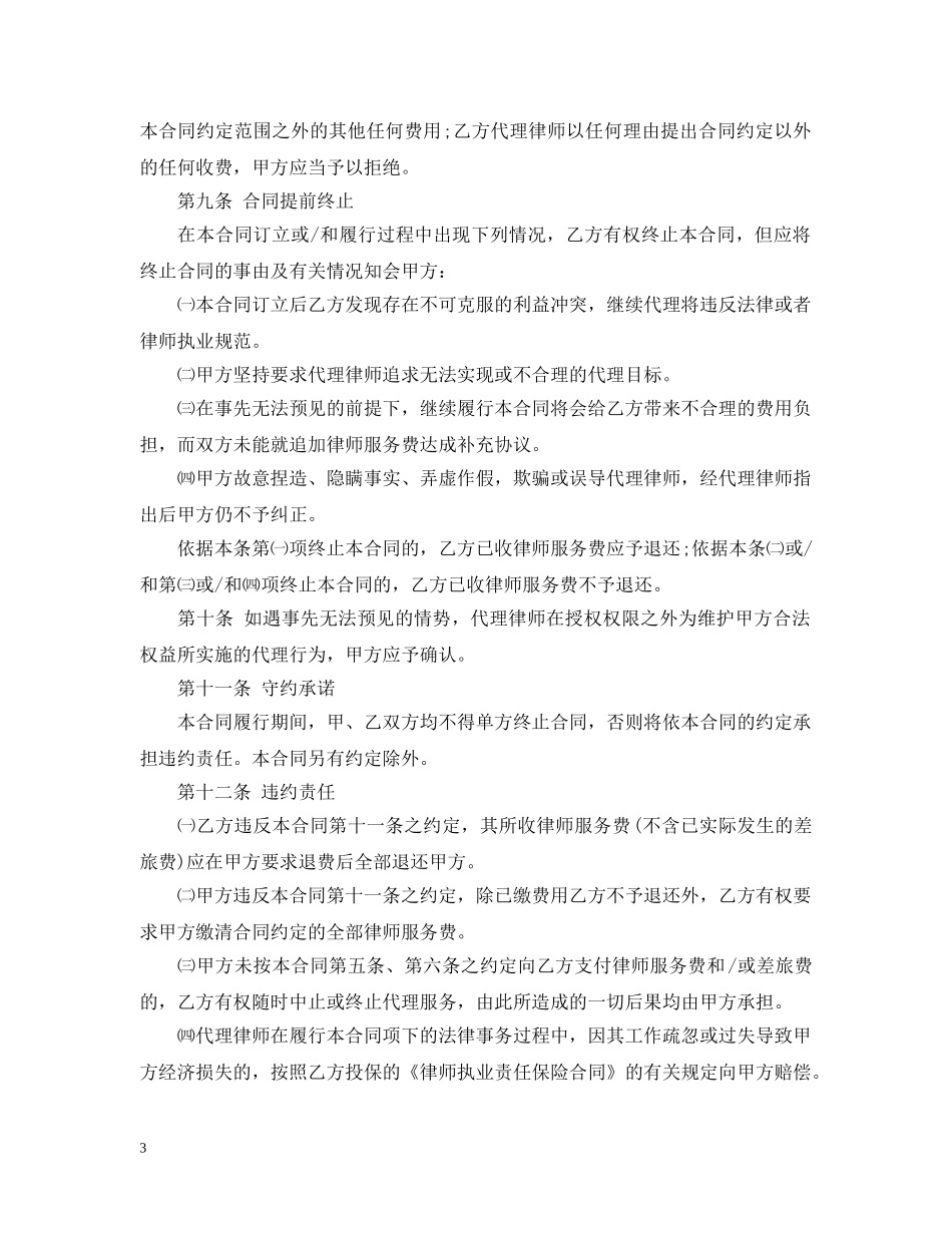 标准版委托代理合同范本 _第3页