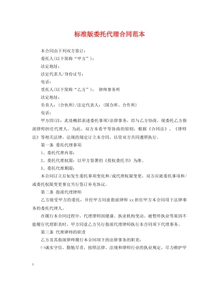 标准版委托代理合同范本 