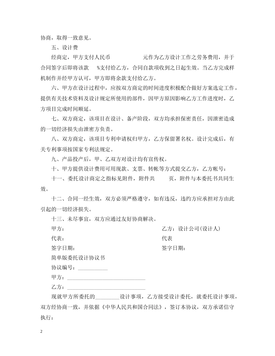 标准版委托设计合同范本 _第2页