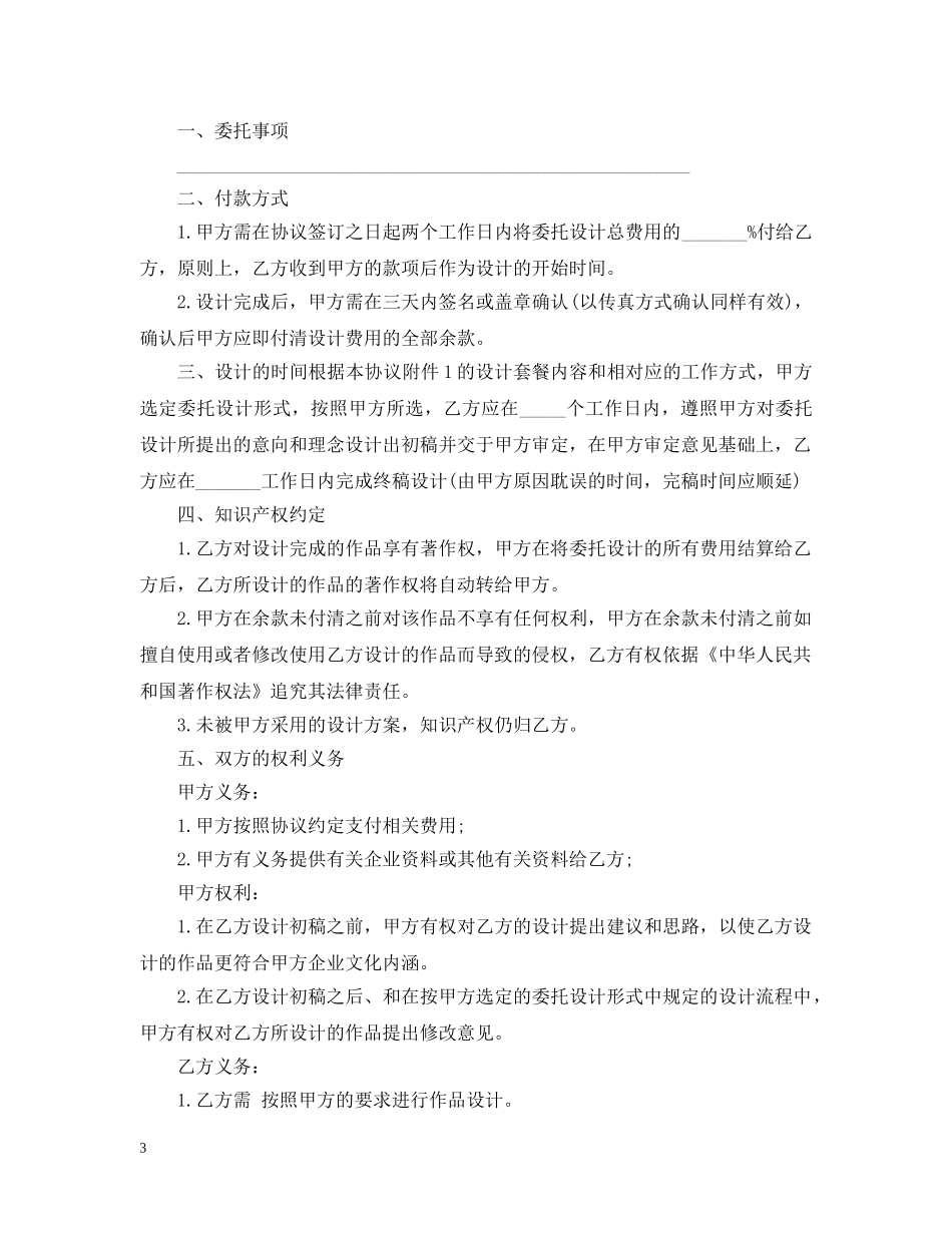 标准版委托设计合同范本 _第3页