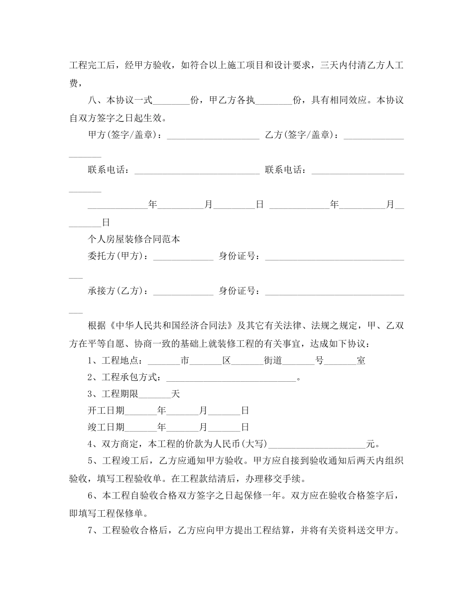 标准版城市房屋装修合同 _第2页