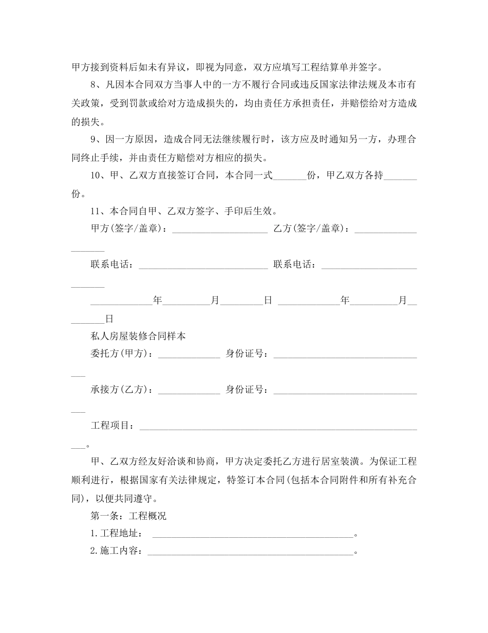 标准版城市房屋装修合同 _第3页