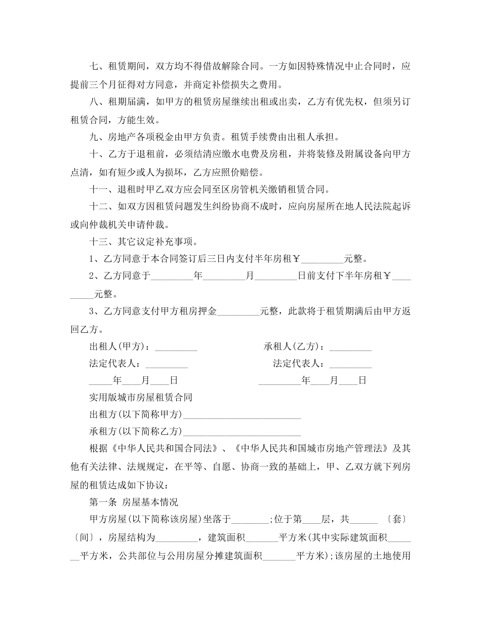 标准版城市房屋租赁合同 _第2页