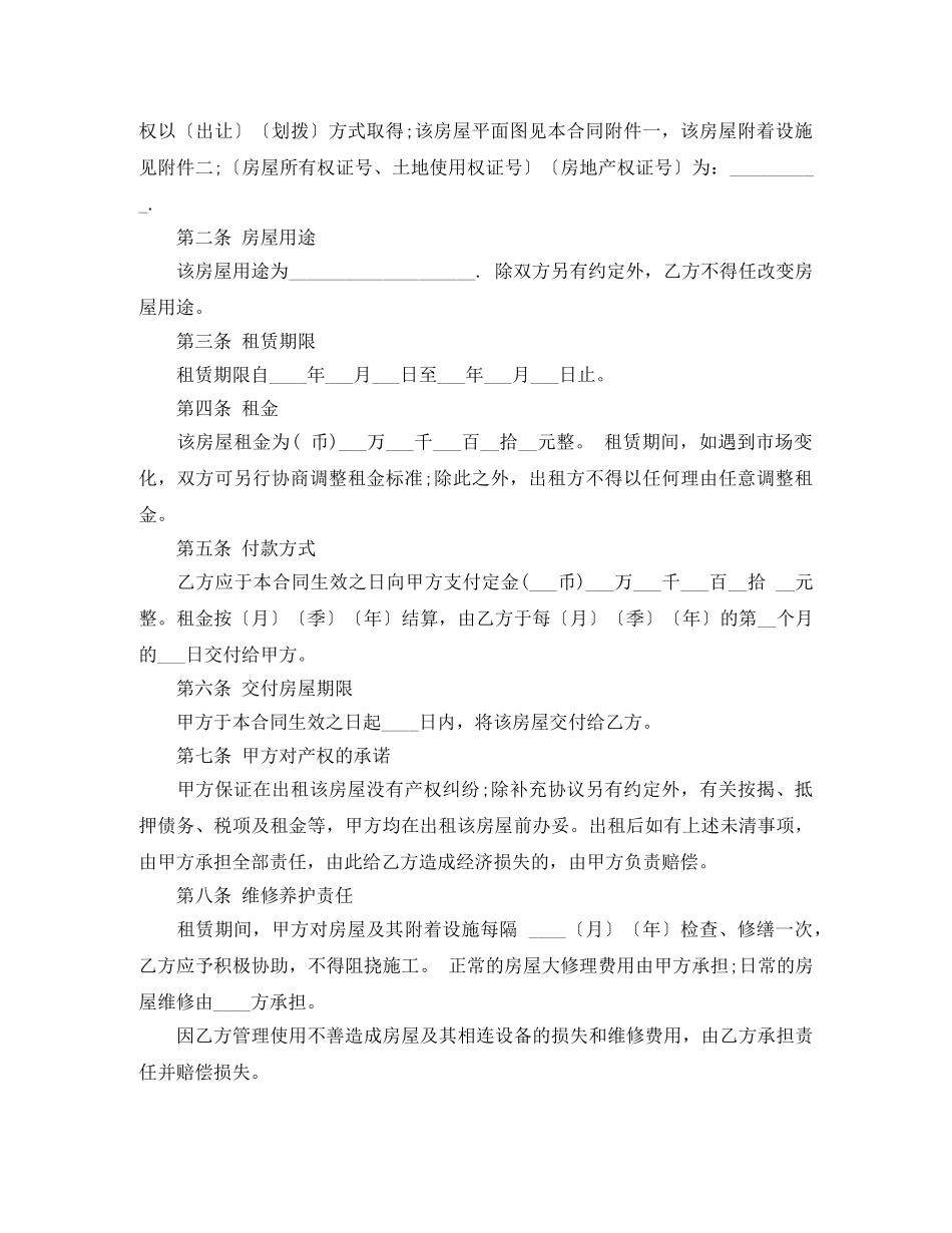 标准版城市房屋租赁合同 _第3页