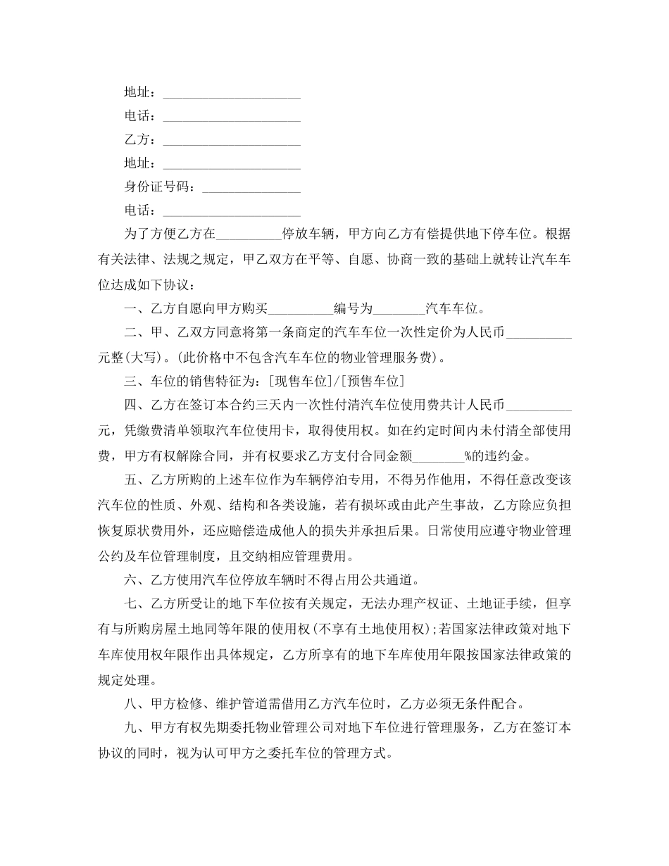 标准版地下车库买卖合同 _第2页