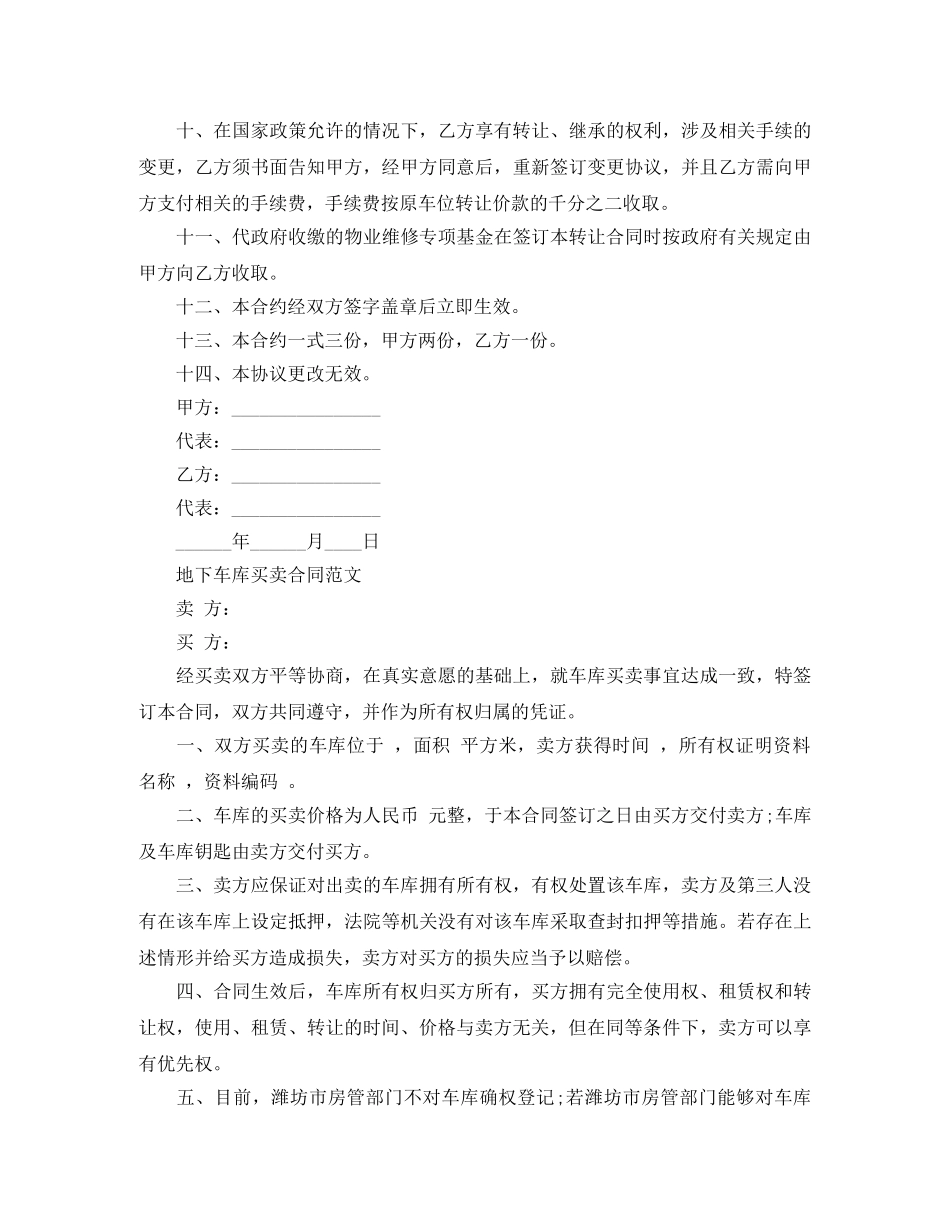 标准版地下车库买卖合同 _第3页