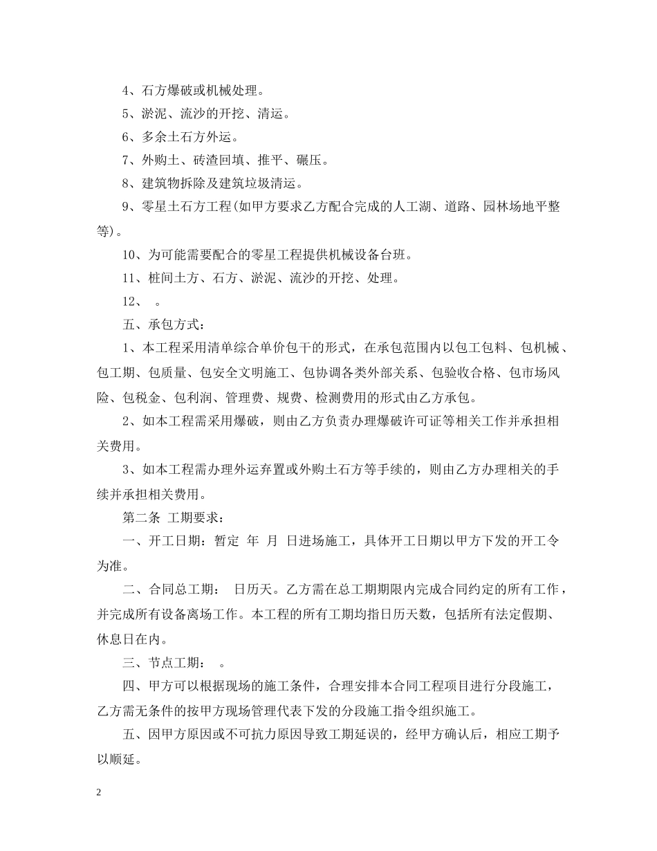 标准版土方工程承包合同 _第2页