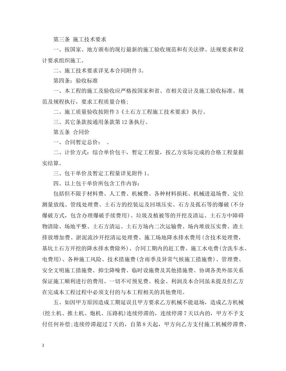 标准版土方工程承包合同 _第3页