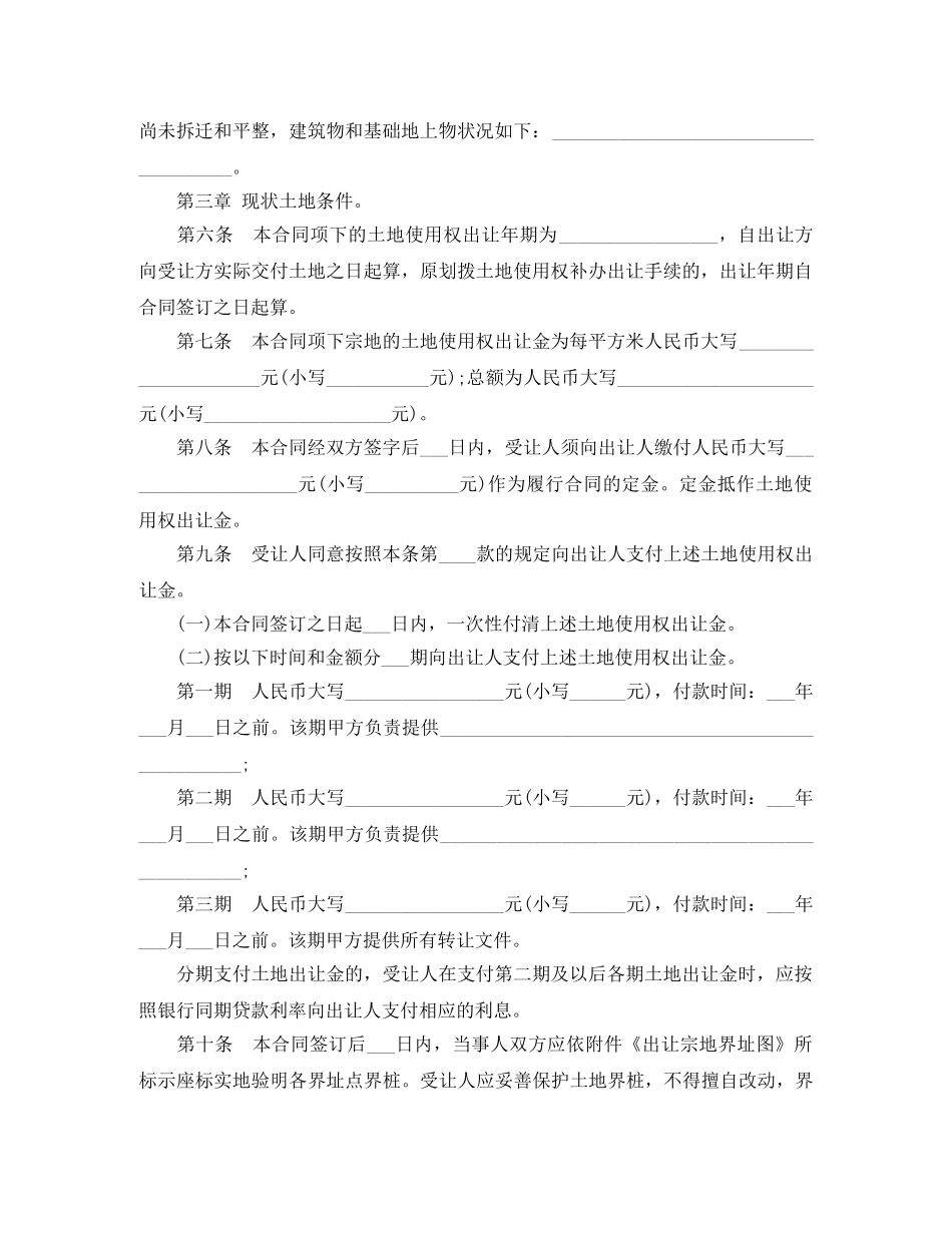 标准版土地买卖合同范本 _第2页