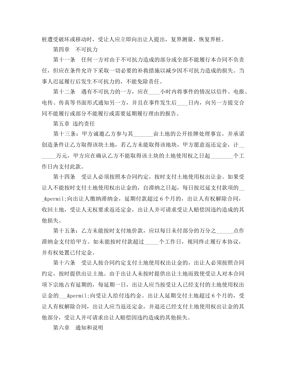 标准版土地买卖合同范本 _第3页