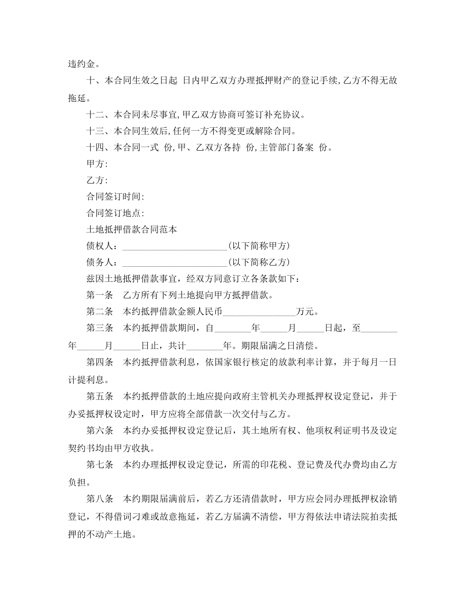 标准版土地抵押借款合同 _第2页