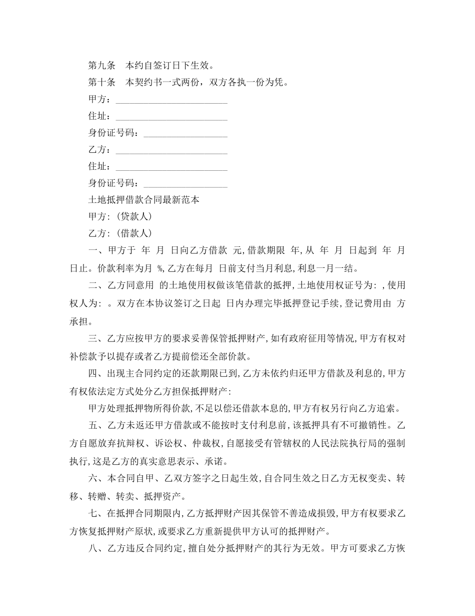 标准版土地抵押借款合同 _第3页