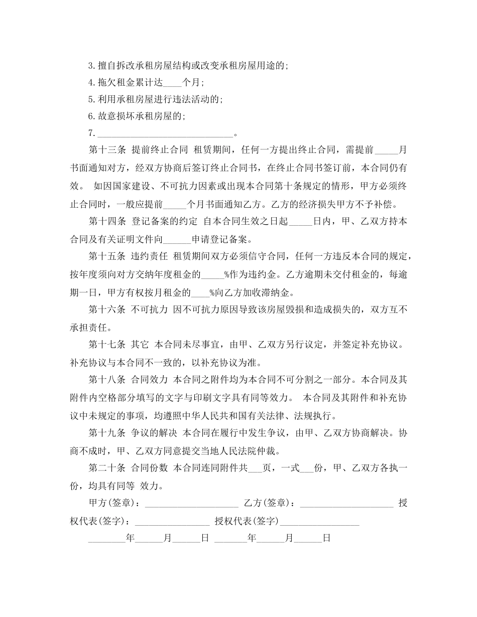 标准版商用房屋租赁合同范本 _第2页