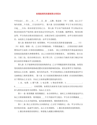 标准版商用房屋租赁合同范本 