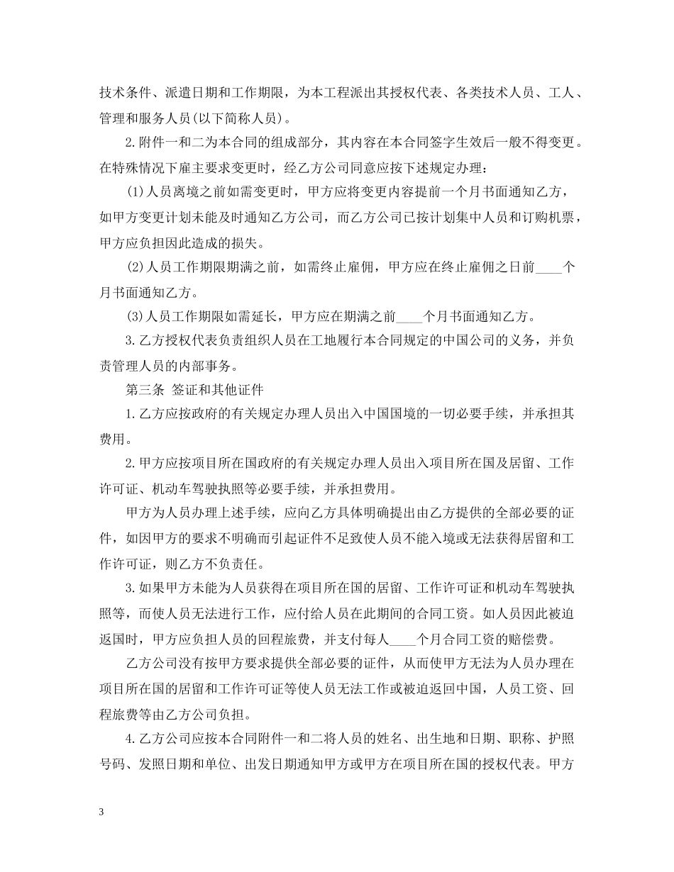 标准版国际劳务合同范本3篇 _第3页