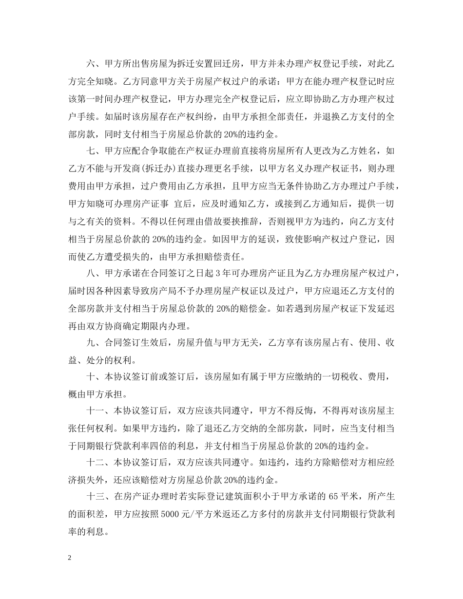 标准版回迁房买卖合同 _第2页