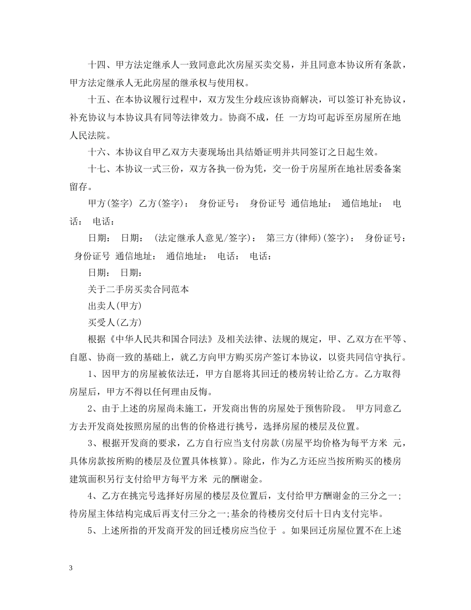 标准版回迁房买卖合同 _第3页