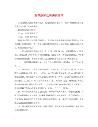 标准版回迁房买卖合同 