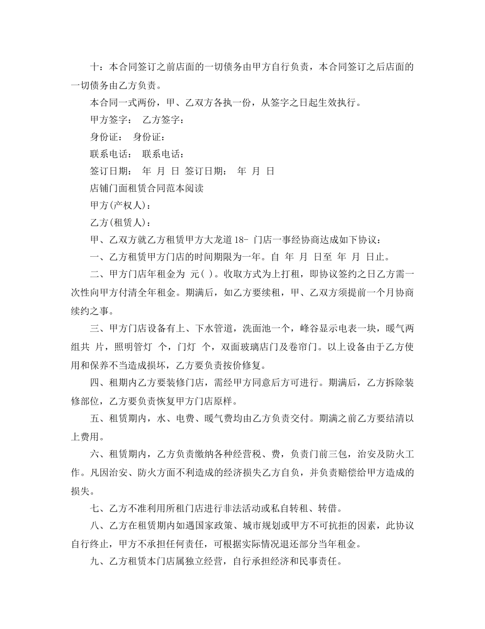 标准版商铺门面租赁合同书 _第2页