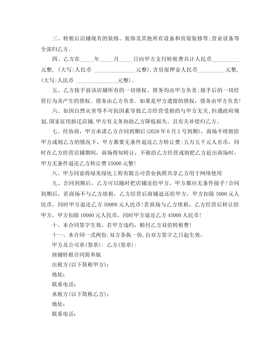 标准版商铺转租合同范本 _第3页