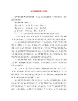 标准版商铺转租合同范本 