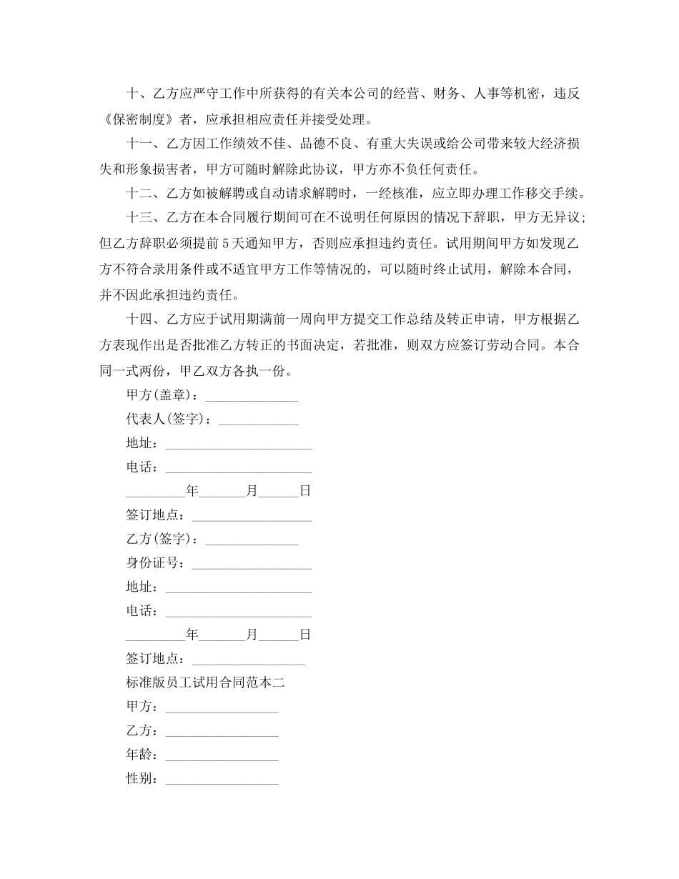标准版员工试用合同范本3篇 _第3页