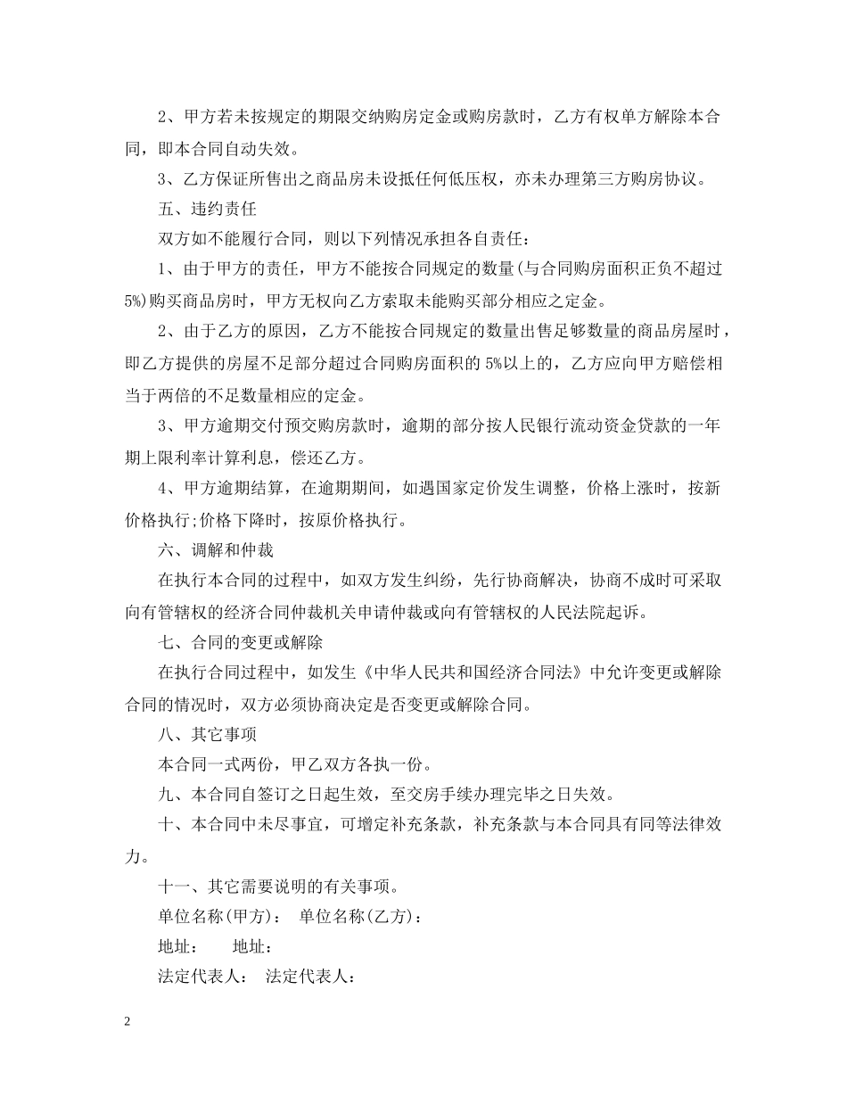 标准版商品房购房合同范本 _第2页
