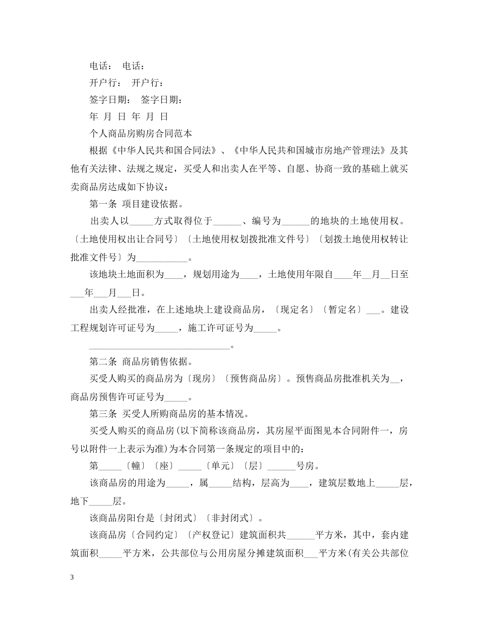 标准版商品房购房合同范本 _第3页