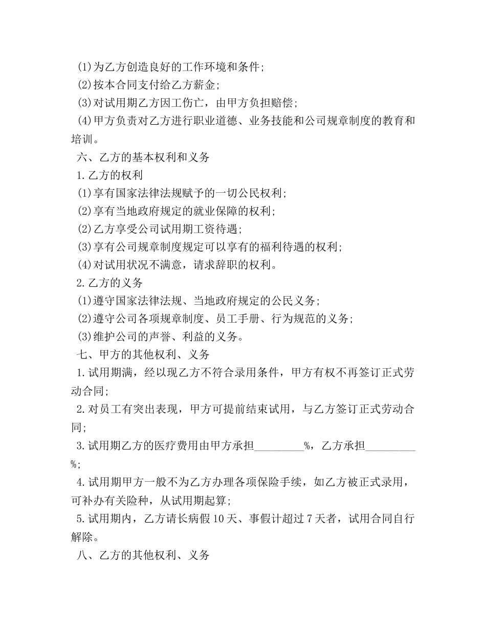 标准版员工试用合同范本3篇 (2) _第2页