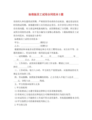 标准版员工试用合同范本3篇 (2) 